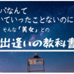 連絡先 ナンパした女性に後日会うための3つのタイミング Nanpa Station あなたの恋愛にナンパの知識を