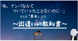 連絡先 ナンパした女性に後日会うための3つのタイミング Nanpa Station あなたの恋愛にナンパの知識を