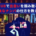 連絡先 ナンパした女性に後日会うための3つのタイミング Nanpa Station あなたの恋愛にナンパの知識を